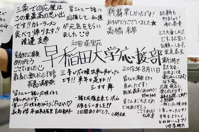 早大応援部の寄せ書き