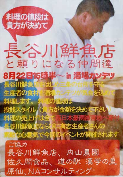 「長谷川鮮魚店と頼りになる仲間達」のちらし