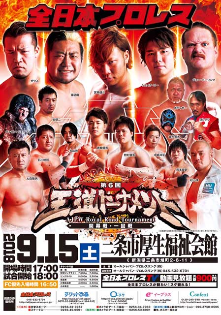 9月15日に三条市厚生福祉会館で開かれる全日本プロレス三条大会のポスター