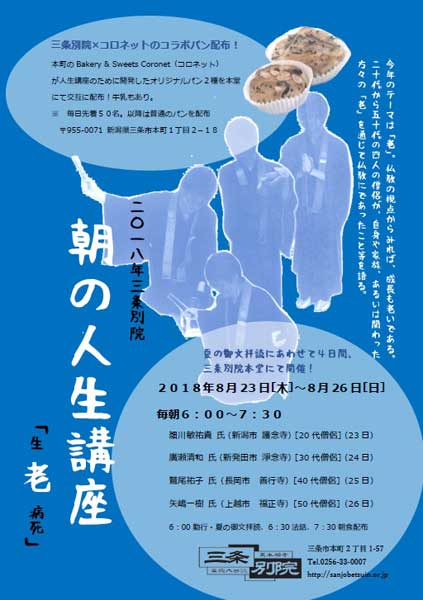 朝の人生講座のちらし