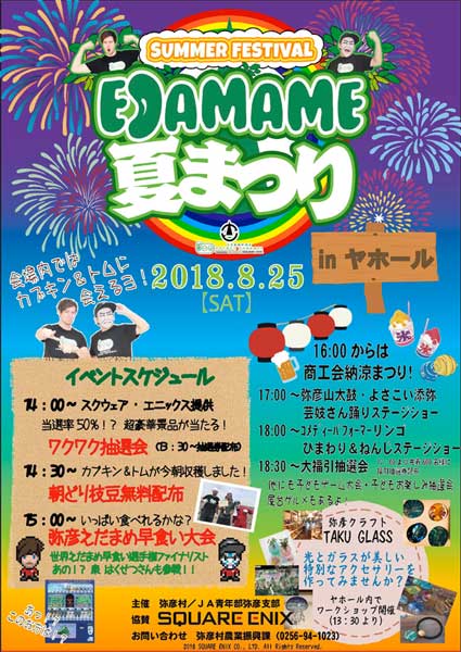 EDAMAME 夏まつりのポスター