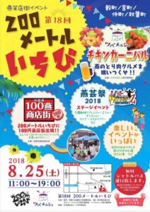 200メートルいちびのちらし