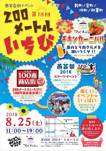 200メートルいちびのちらし