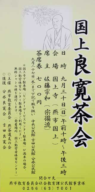 国上良寛茶会の看板