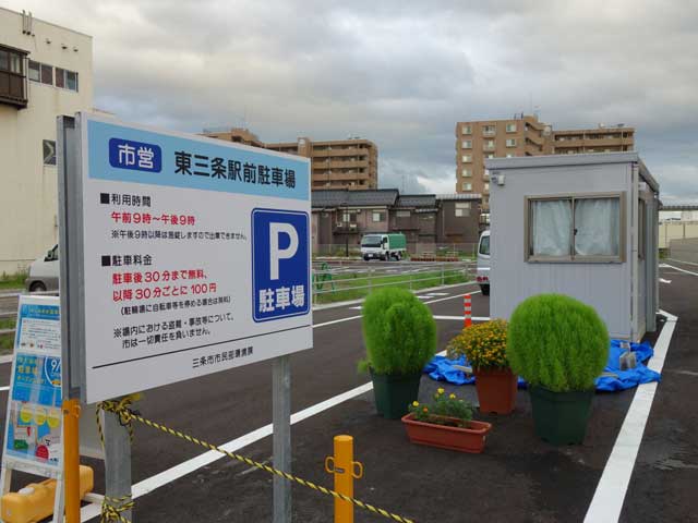 東三条駅前駐車場の入り口