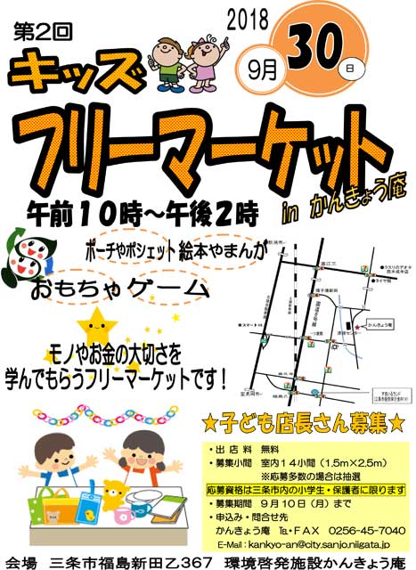 「第2回キッズフリーマーケット in かんきょう庵」のちらし