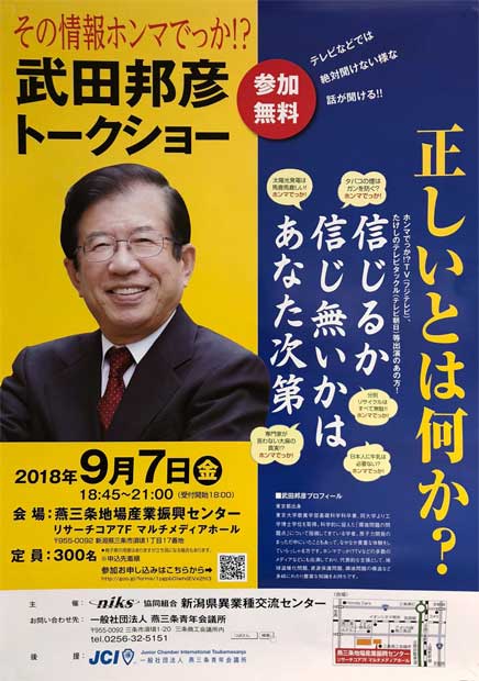武田邦彦トークショーのポスター