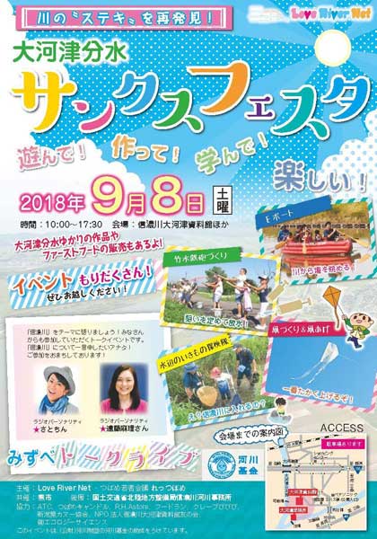 大河津分水サンクスフェスタのちらし