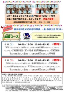 9月8･9日 燕・弥彦の子どもたちの作品展示と体験ブースによる科学の祭典