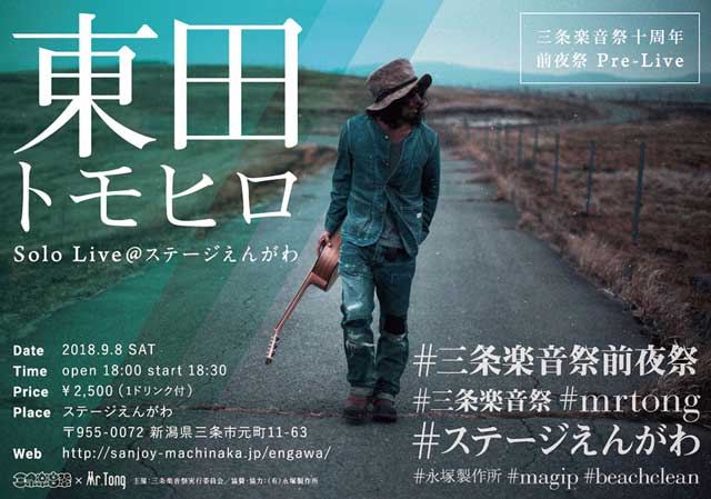 東田トモヒロソロライブのフライヤー