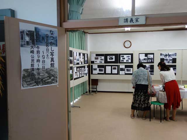 三条市大崎公民館で「なつかし写真館」