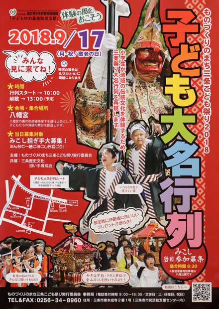 子ども大名行列のポスター