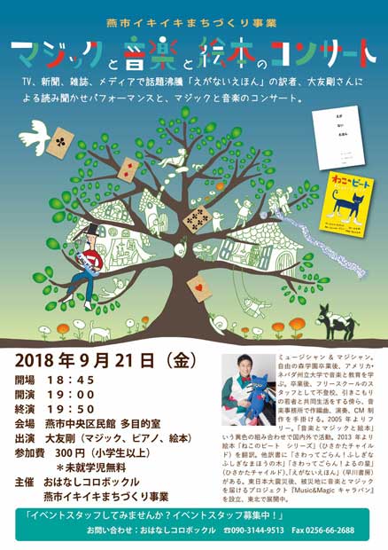 「マジックと音楽と絵本のコンサート」のちらし