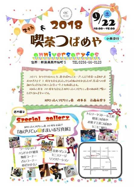 喫茶つばめやオープン3周年記念イベントのちらし