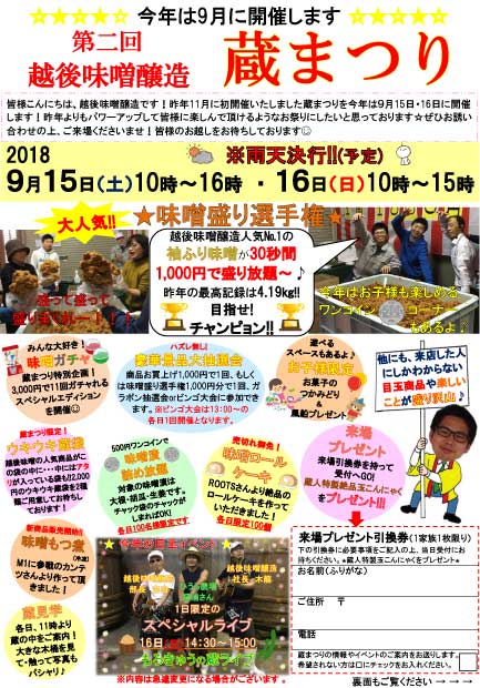 越後味噌醸造の第2回蔵祭りのちらしの表