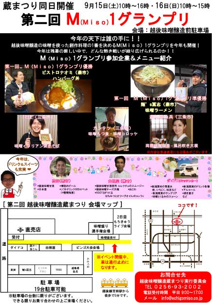 越後味噌醸造の第2回蔵祭りのちらしの裏