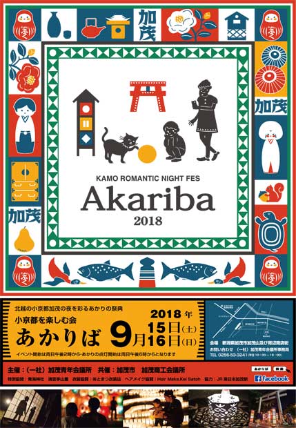 「小京都を楽しむ会 AKARIBA」のちらし