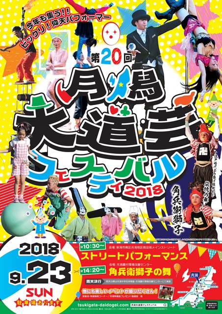 第20回大道芸フェスティバルのポスター