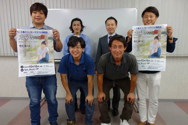 三条エコノミークラブの公開例会委員会の委員