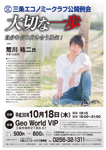 三条エコノミークラブ公開例会のポスター