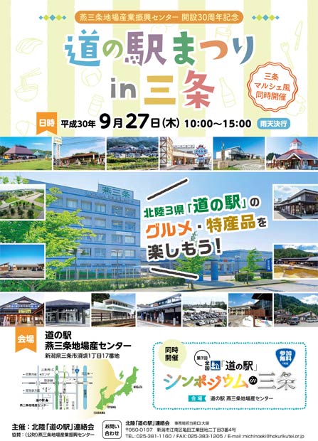 「道の駅まつり in 三条」のちらし