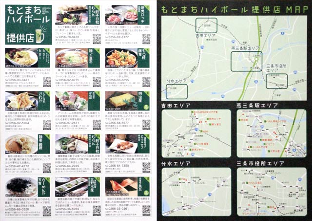 もとまちハイボールMAPの内面