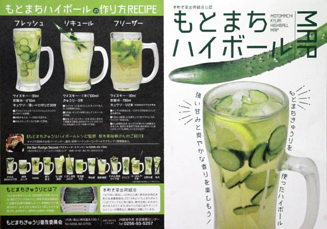 もとまちハイボールMAPの外面
