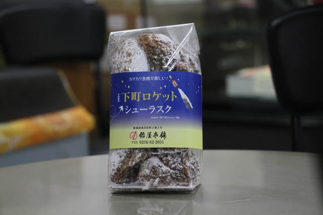 「下町ロケット シューラスク」を手に飴屋本舗の遠藤店主