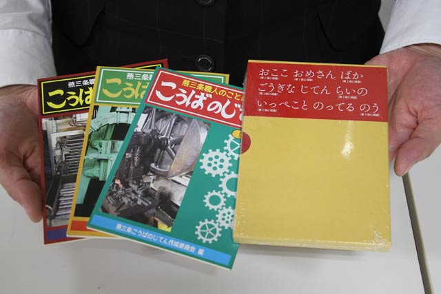 左の「燕三条 こうばのじてん」3冊を右のケースに収めた