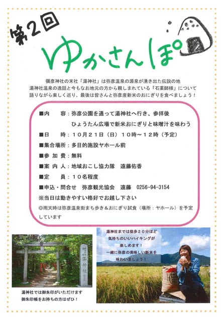 「第2回ゆかさんぽ」のちらし
