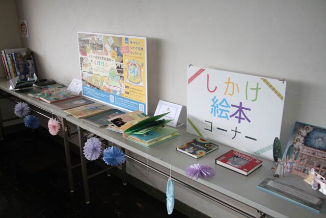 しかけ絵本コンクール受賞作品展