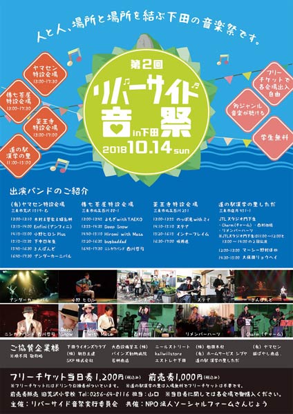 「第2回リバーサイド音祭 in 下田」のちらし