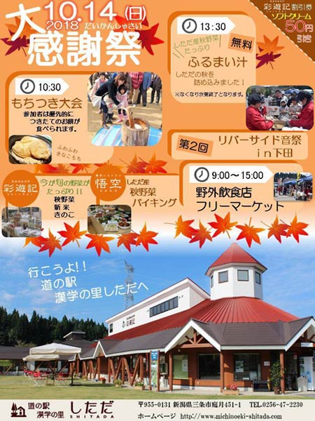 道の駅「漢学の里しただ」大感謝祭のちらし