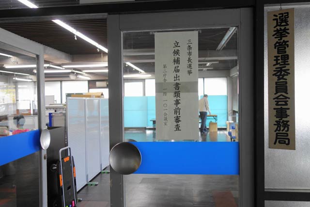 三条市長選の立候補届出書類の事前審査を行った三条市選管