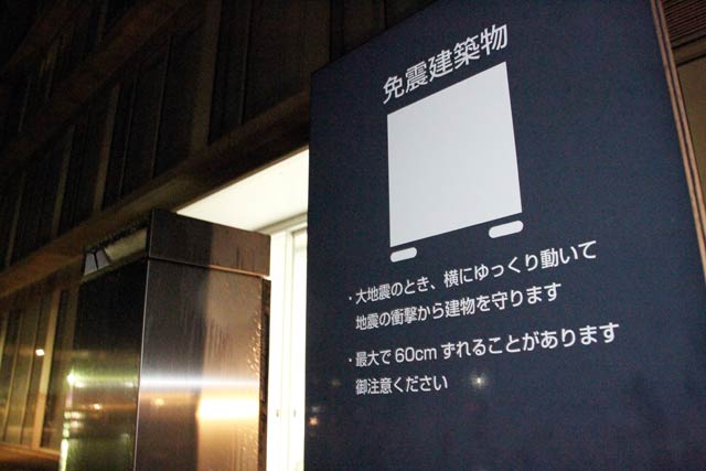 燕市役所庁舎夜間・休日出入口前の免震建築物であることを表示する立て看板
