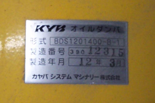 KYBのオイルダンパーであることを示すラベル