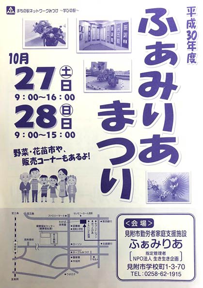 「ふぁみりあまつり」のちらし