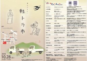 軽トラ市のちらし