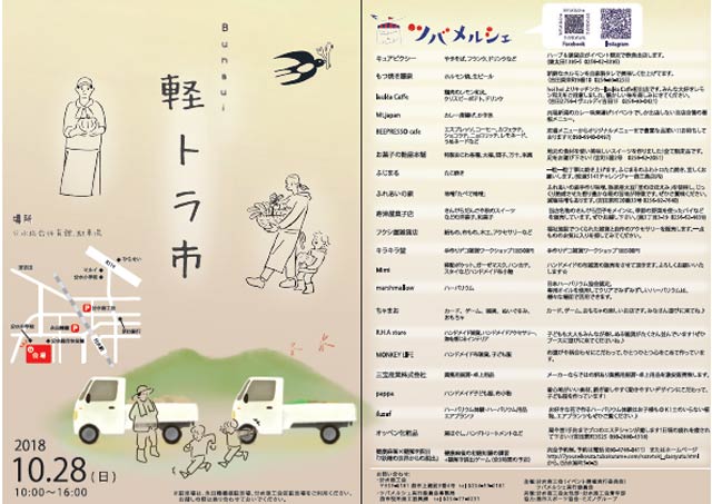 軽トラ市のちらし