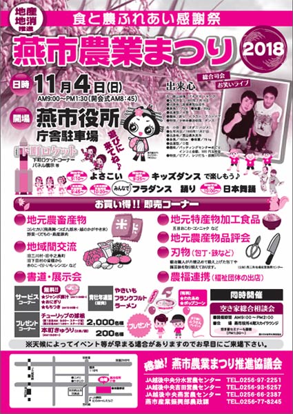 燕市農業まつりのちらし