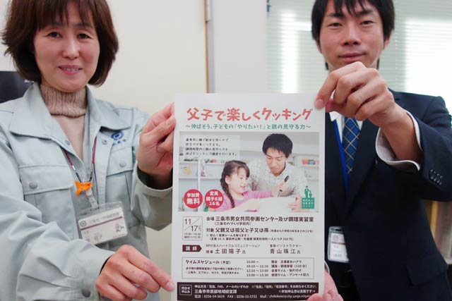 男性向け家事・育児セミナー「伸ばそう、子どもの『やりたい！』と親の見守る力」のちらし