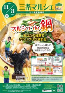3日の三条マルシェのちらし