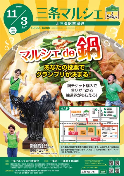 3日の三条マルシェのちらし