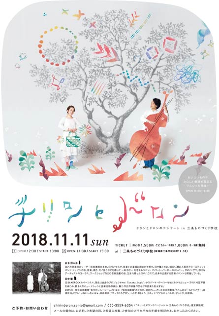 「チリンとドロン in 三条ものづくり学校」のちらし