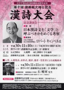 第10回諸橋轍次記念漢詩大会のちらし