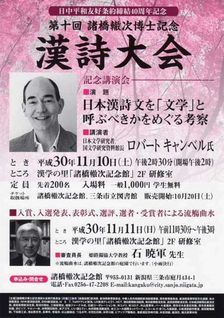 第10回諸橋轍次記念漢詩大会のちらし