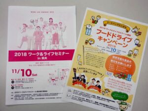 ワーク&ライフセミナーとフードドライブキャンペーンのちらし
