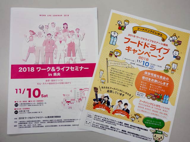 ワーク&ライフセミナーとフードドライブキャンペーンのちらし