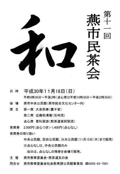 第11回市民茶会のちらし