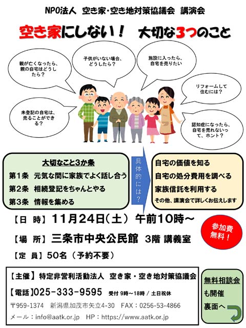 無料講演会のちらし